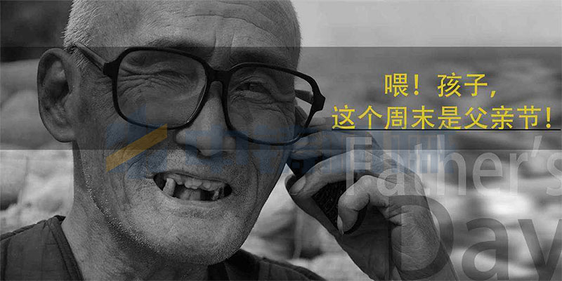 中鑄機械全體員工祝鑄造界的父親們節日快樂！